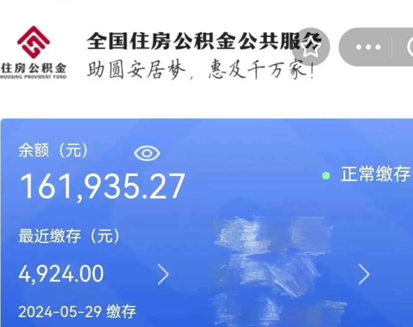 永州我的公积金有17000能取多少（永州2025公积金提取政策）